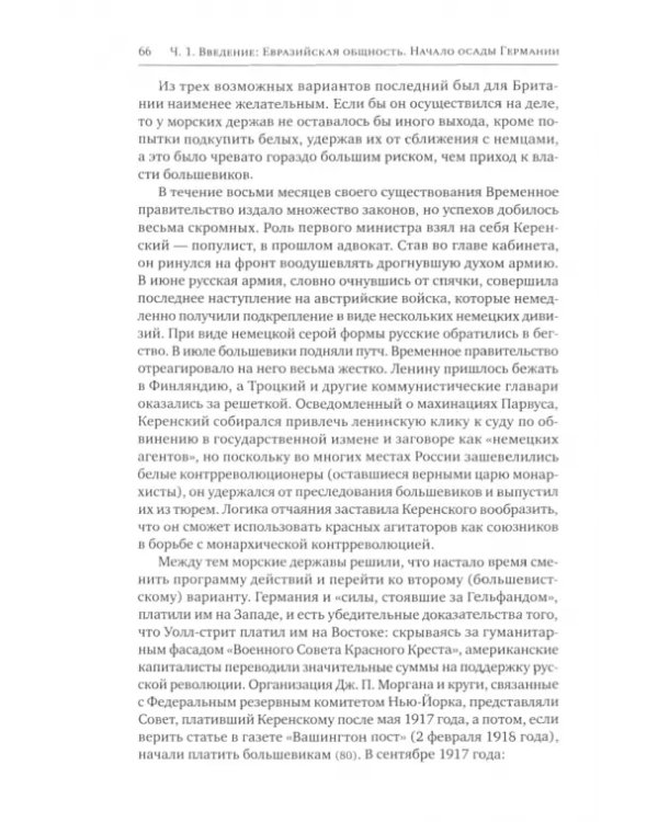 Призывая Гитлера. Как Британия и США создавали Третий рейх