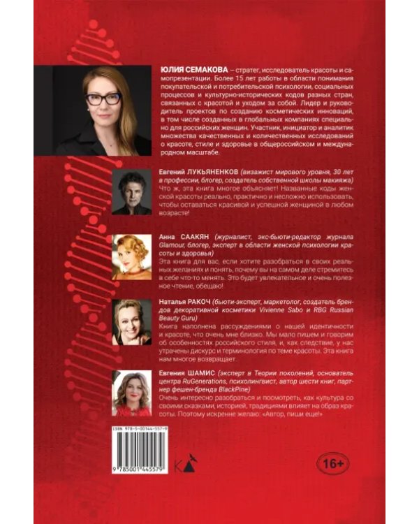 Дополнительное изображение книги «Коды женской красоты. От сказки до наших дней»