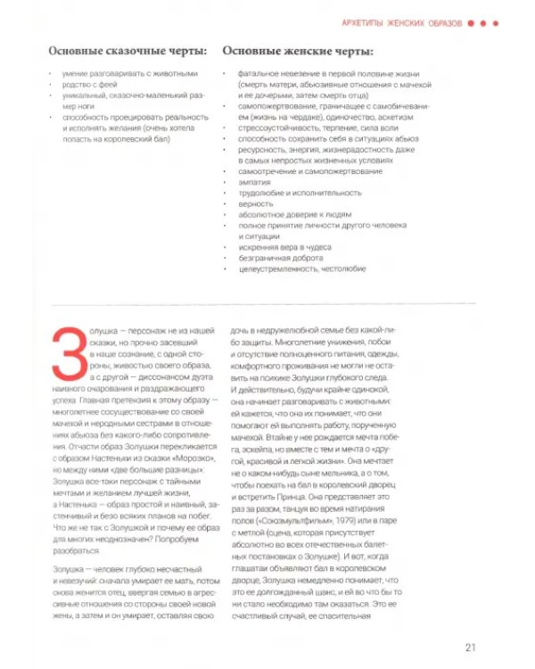 Дополнительное изображение книги «Коды женской красоты. От сказки до наших дней»
