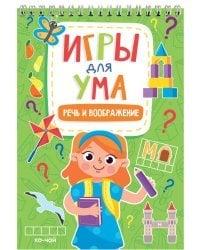 Речь и воображение