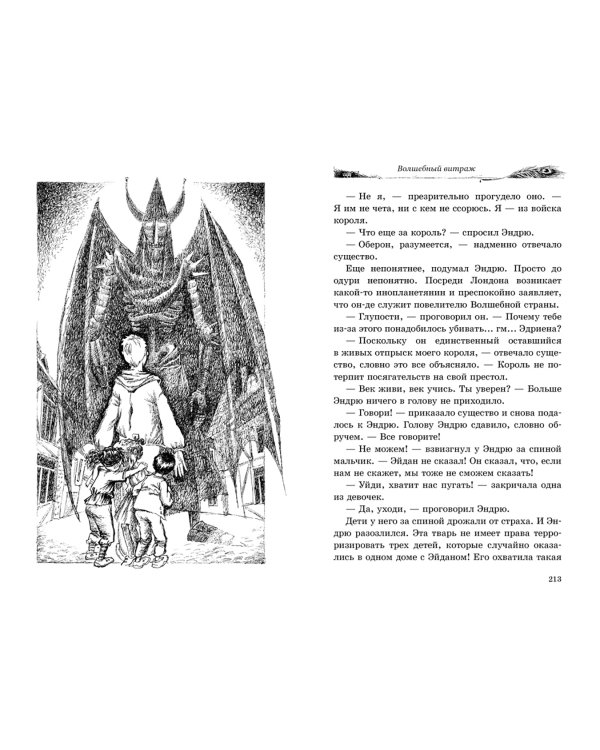 Волшебный витраж