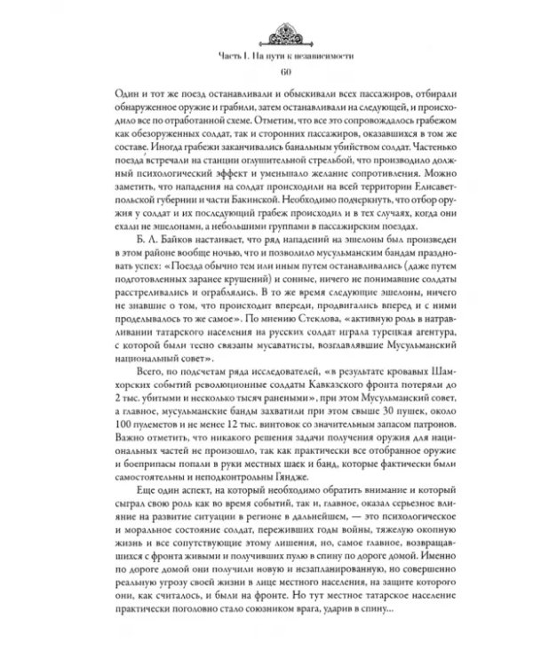 "Социализм виноградарей", или История Первой Грузинской республики. 1917-1921