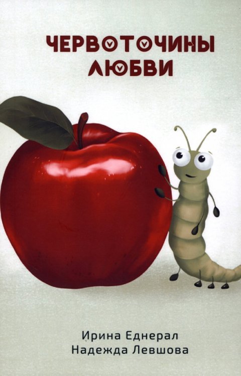 Червоточины любви Червоточины любви