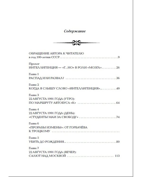 Как предали СССР. "Прорабы измены"