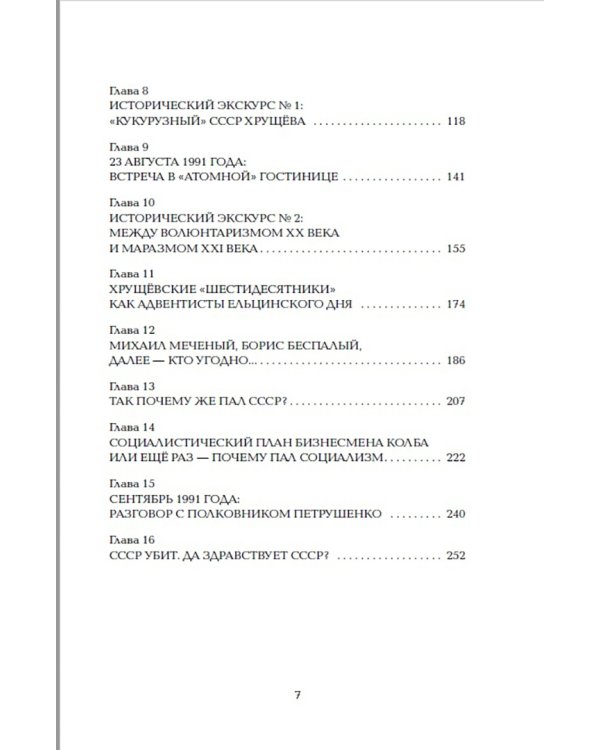 Как предали СССР. "Прорабы измены"