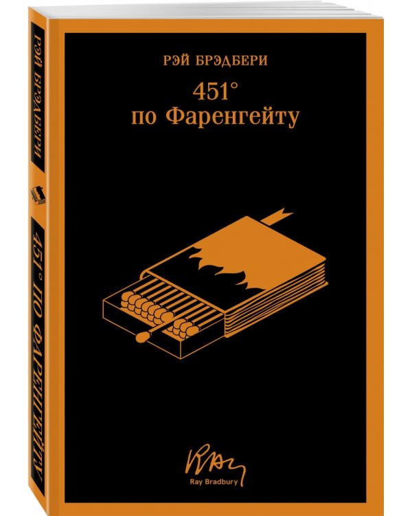 451' по Фаренгейту