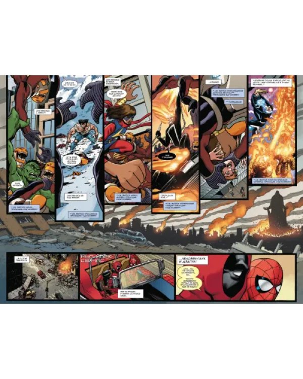 Человек-паук. Дэдпул. Пулным-полно событий