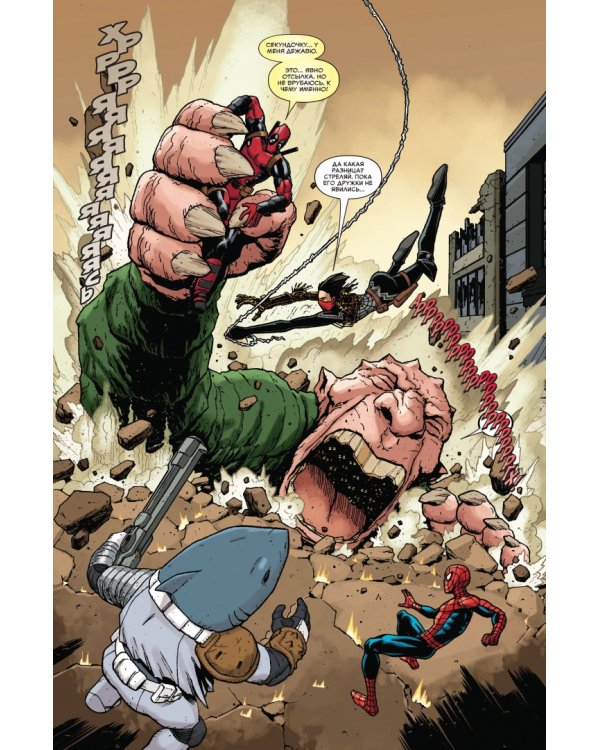 Человек-паук. Дэдпул. Пулным-полно событий