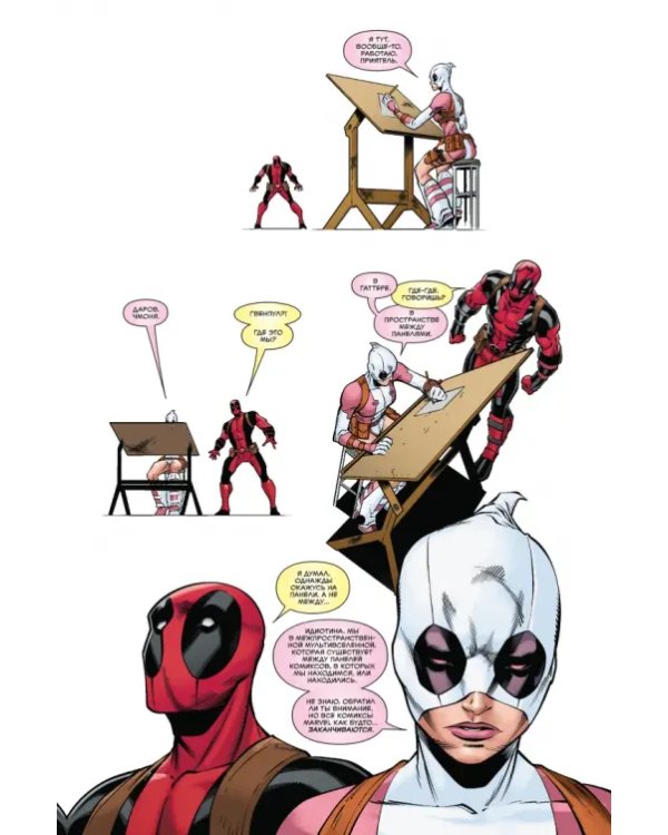 Человек-паук. Дэдпул. Пулным-полно событий