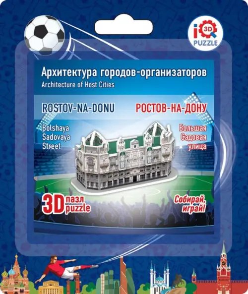 3D пазл. Ростов-на-Дону. Большая Садовая улица