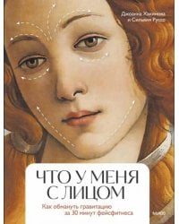 Биолифтинг. Массаж