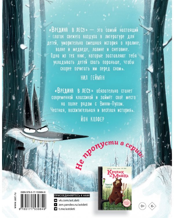 Кролик и Мишка. Вредина в лесу