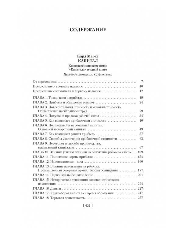 Капитал. Происхождение семьи, частной собственности и государства