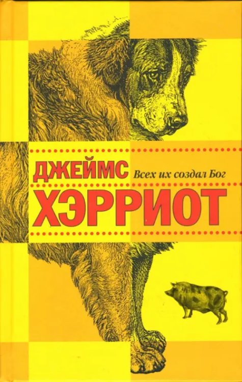 Всех их создал Бог