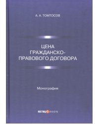 Цена гражданско-правового договора