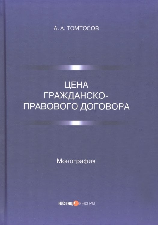 Цена гражданско-правового договора Цена гражданско-правового договора
