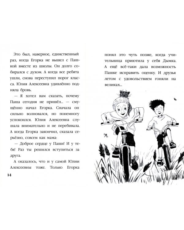 Истории для школьников