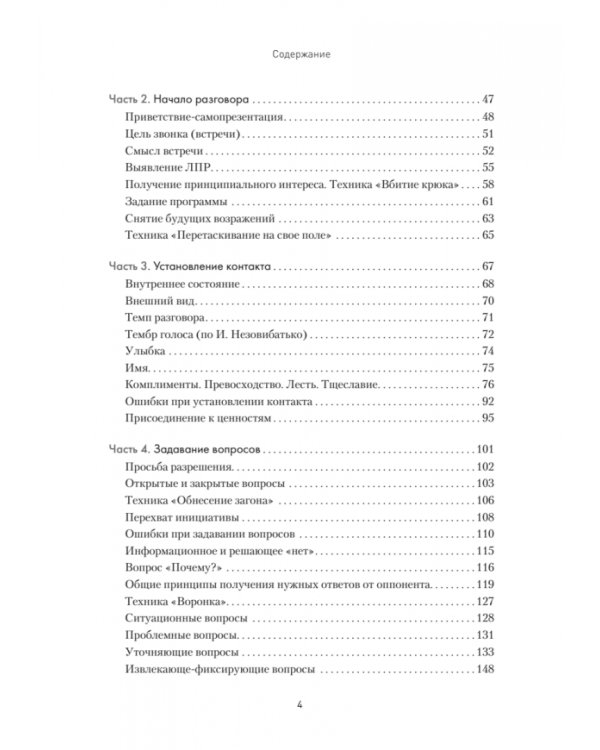Продажи, переговоры. Практика, примеры