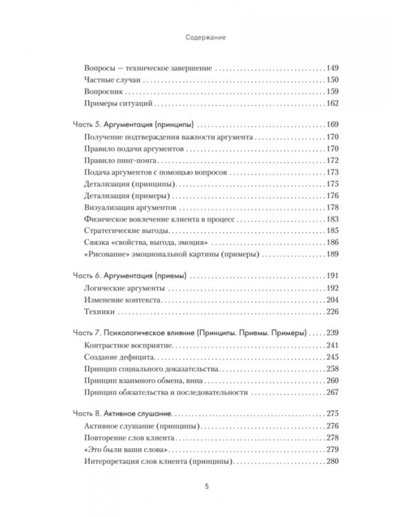 Продажи, переговоры. Практика, примеры