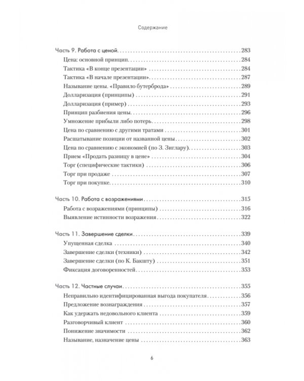 Продажи, переговоры. Практика, примеры