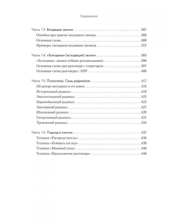 Продажи, переговоры. Практика, примеры