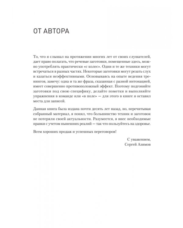 Продажи, переговоры. Практика, примеры