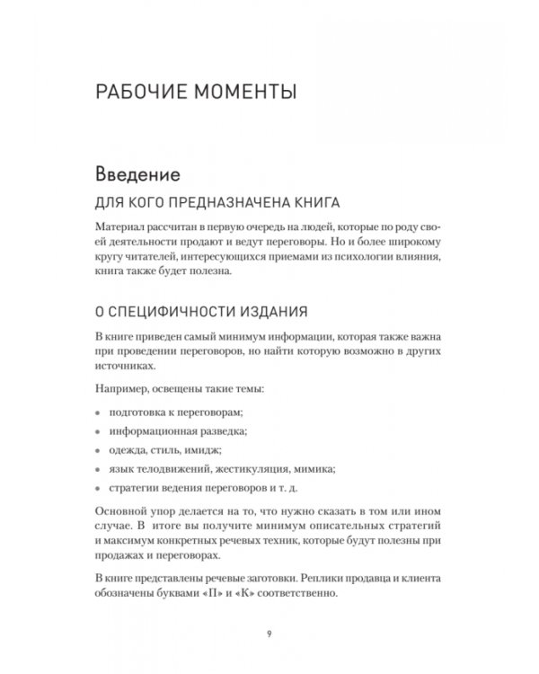 Продажи, переговоры. Практика, примеры