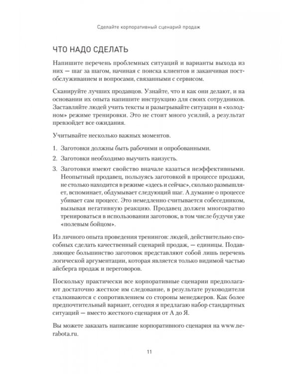 Продажи, переговоры. Практика, примеры