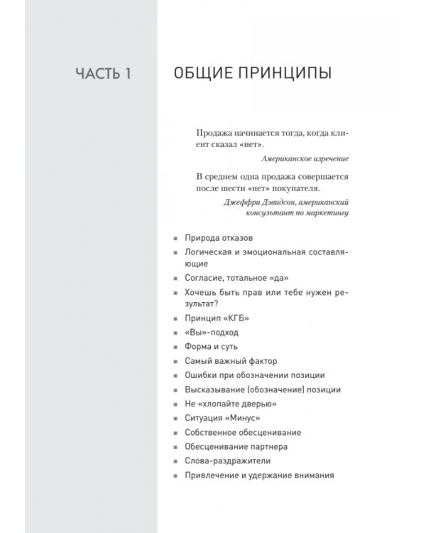 Продажи, переговоры. Практика, примеры