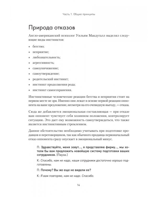 Продажи, переговоры. Практика, примеры