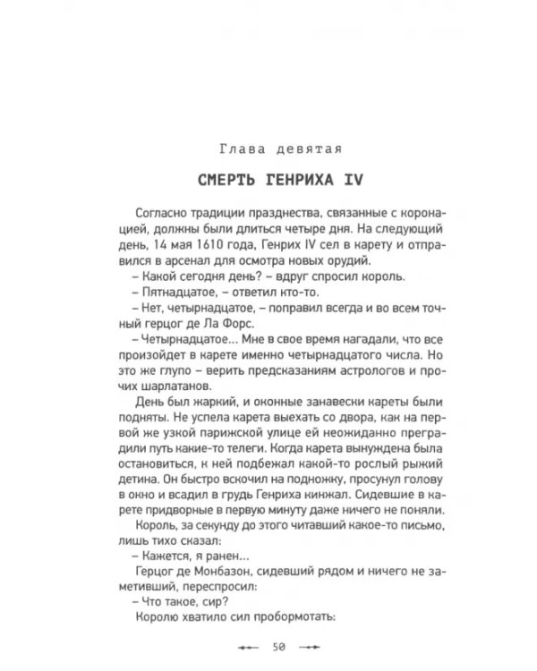 Жизнь Марии Медичи