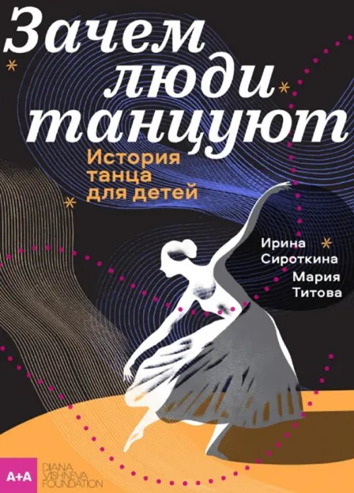 Зачем люди танцуют. История танца для детей Зачем люди танцуют. История танца для детей