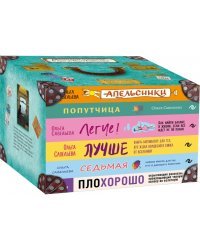 Чемодан книг от Ольги Савельевой. Комплект из 6 книг