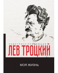 Моя жизнь
