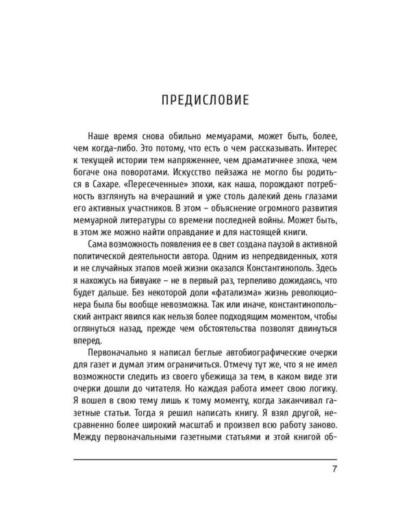 Моя жизнь
