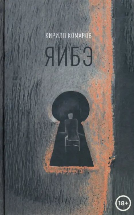ЯИБЭ ЯИБЭ
