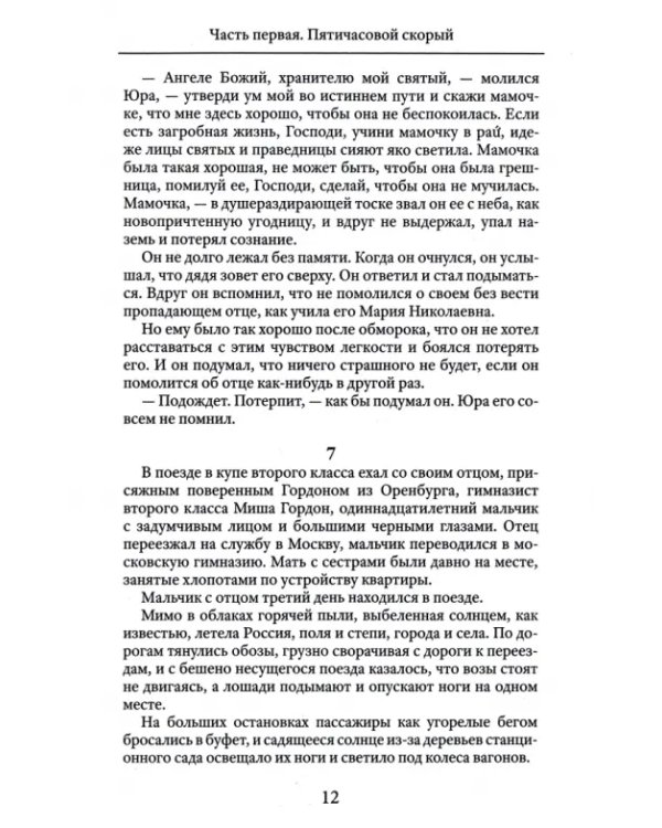 Доктор Живаго