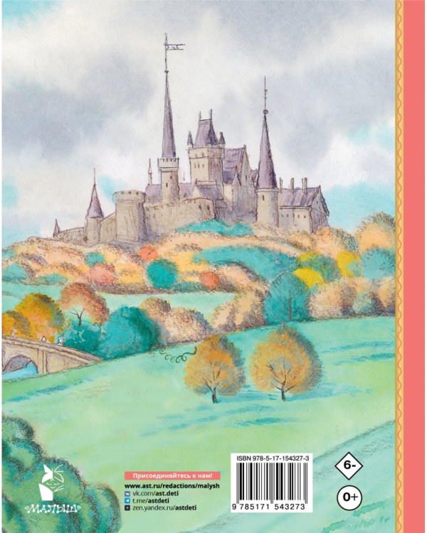 Золушка. Сказки