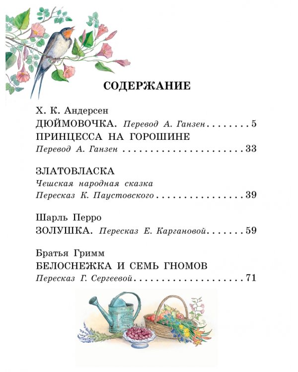 Золушка. Сказки