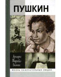 Пушкин. В двух томах