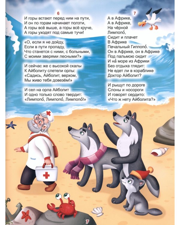 Любимые сказки