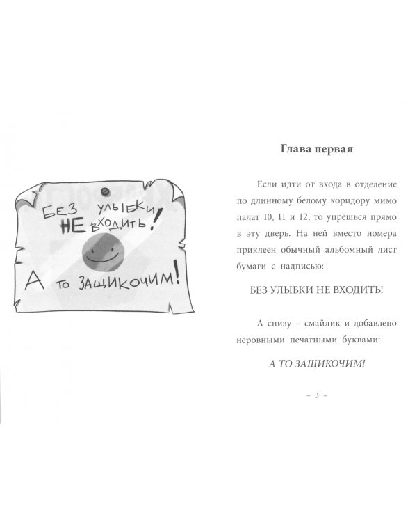 Сундучок храбрости