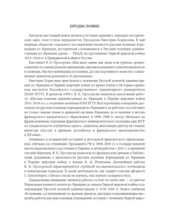 Русская военная администрация во Франции в годы Первой мировой и Гражданской войн