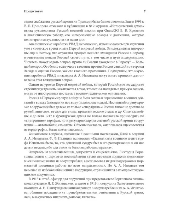 Русская военная администрация во Франции в годы Первой мировой и Гражданской войн