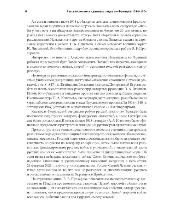 Русская военная администрация во Франции в годы Первой мировой и Гражданской войн