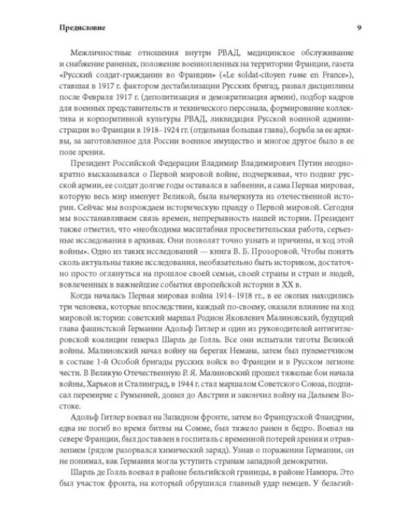 Русская военная администрация во Франции в годы Первой мировой и Гражданской войн