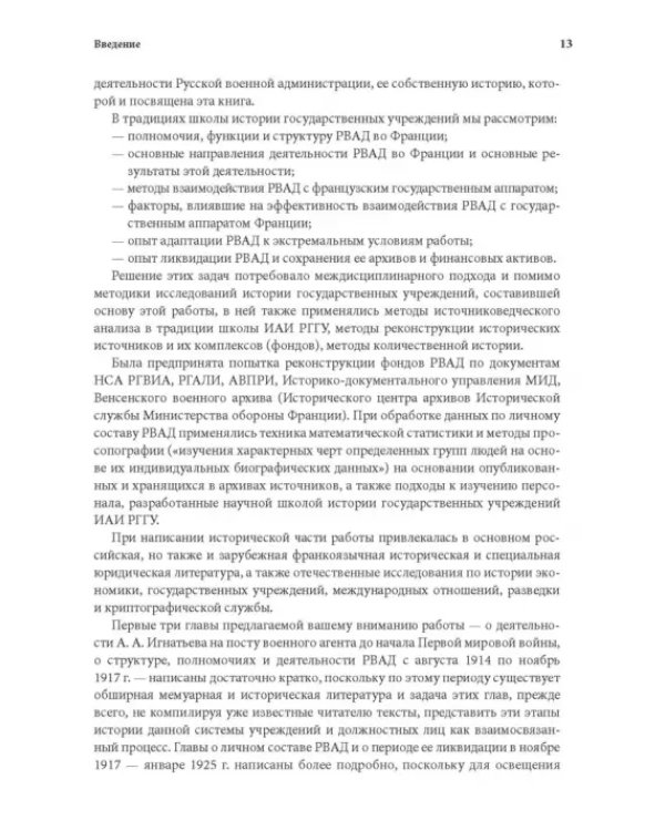 Русская военная администрация во Франции в годы Первой мировой и Гражданской войн