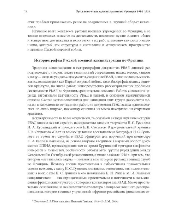Русская военная администрация во Франции в годы Первой мировой и Гражданской войн