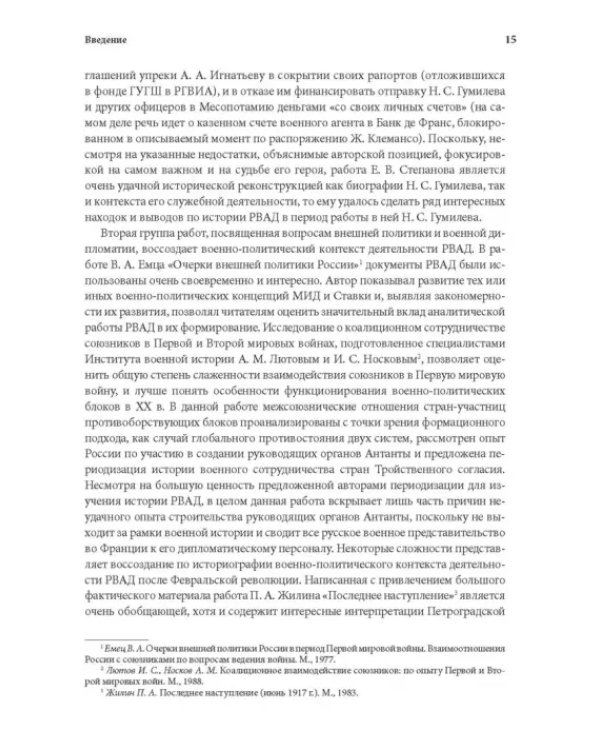 Русская военная администрация во Франции в годы Первой мировой и Гражданской войн