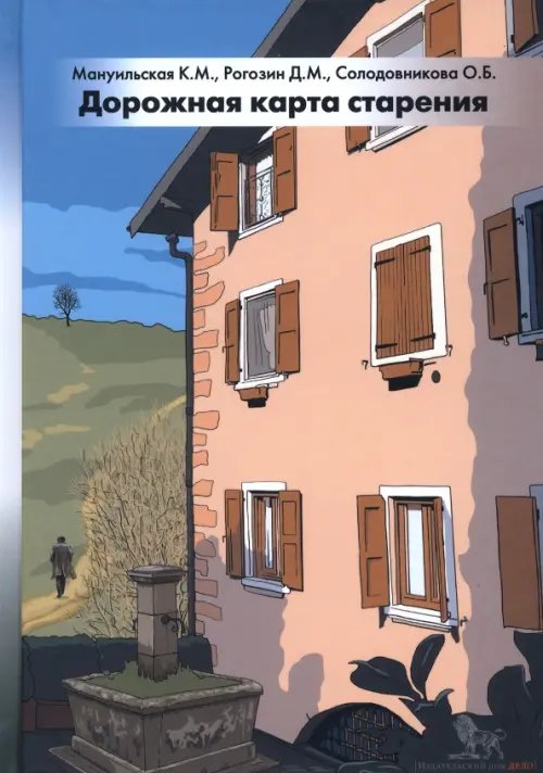 Дорожная карта старения, или Как не стать заложником своего дома после выхода на пенсию Дорожная карта старения, или Как не стать заложником своего дома после выхода на пенсию